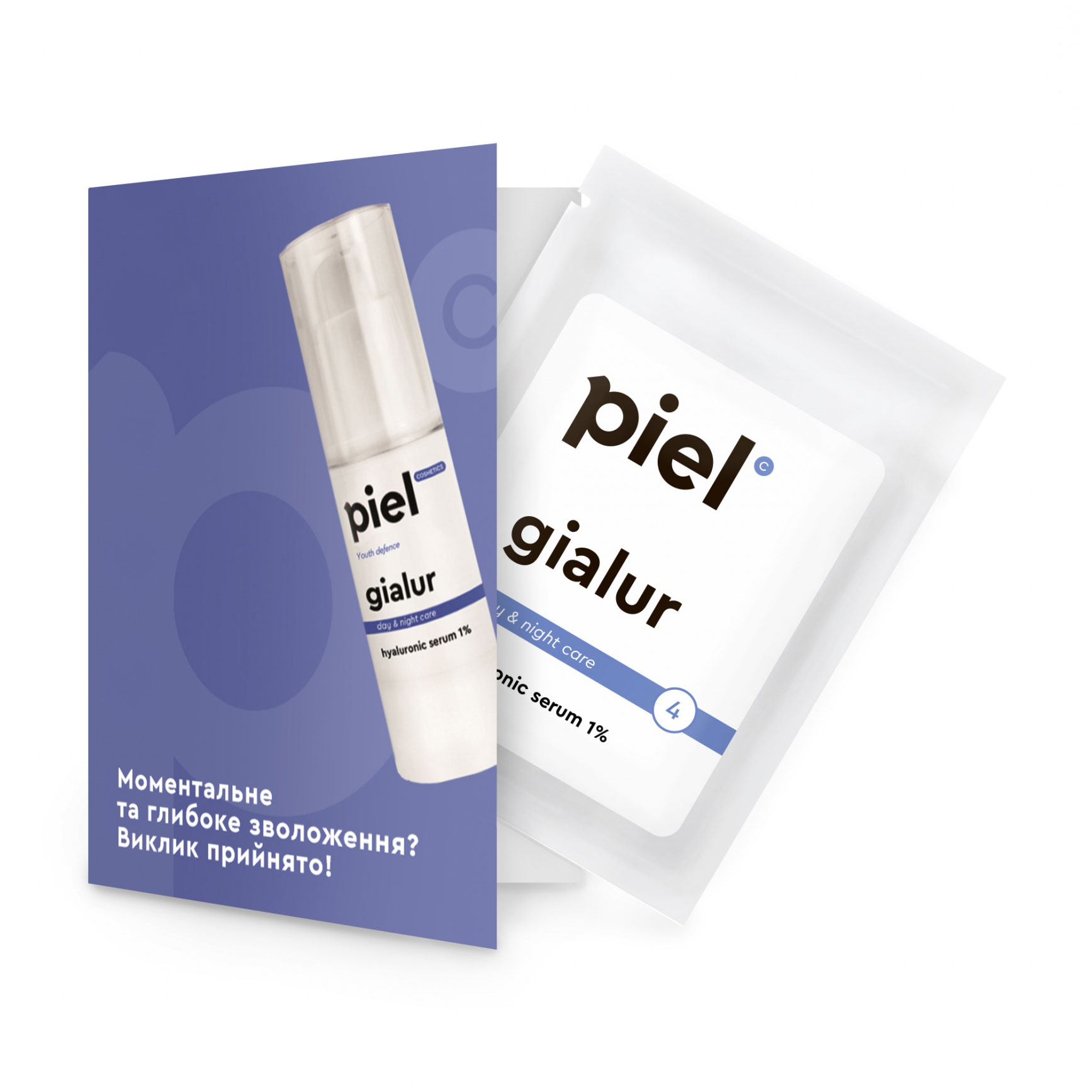 Інтенсивно зволожувальна сироватка гіалуронової кислоти для обличчя Piel Cosmetics Youth Defence Enhancer Gialur Serum 1%, 2 мл (саше)